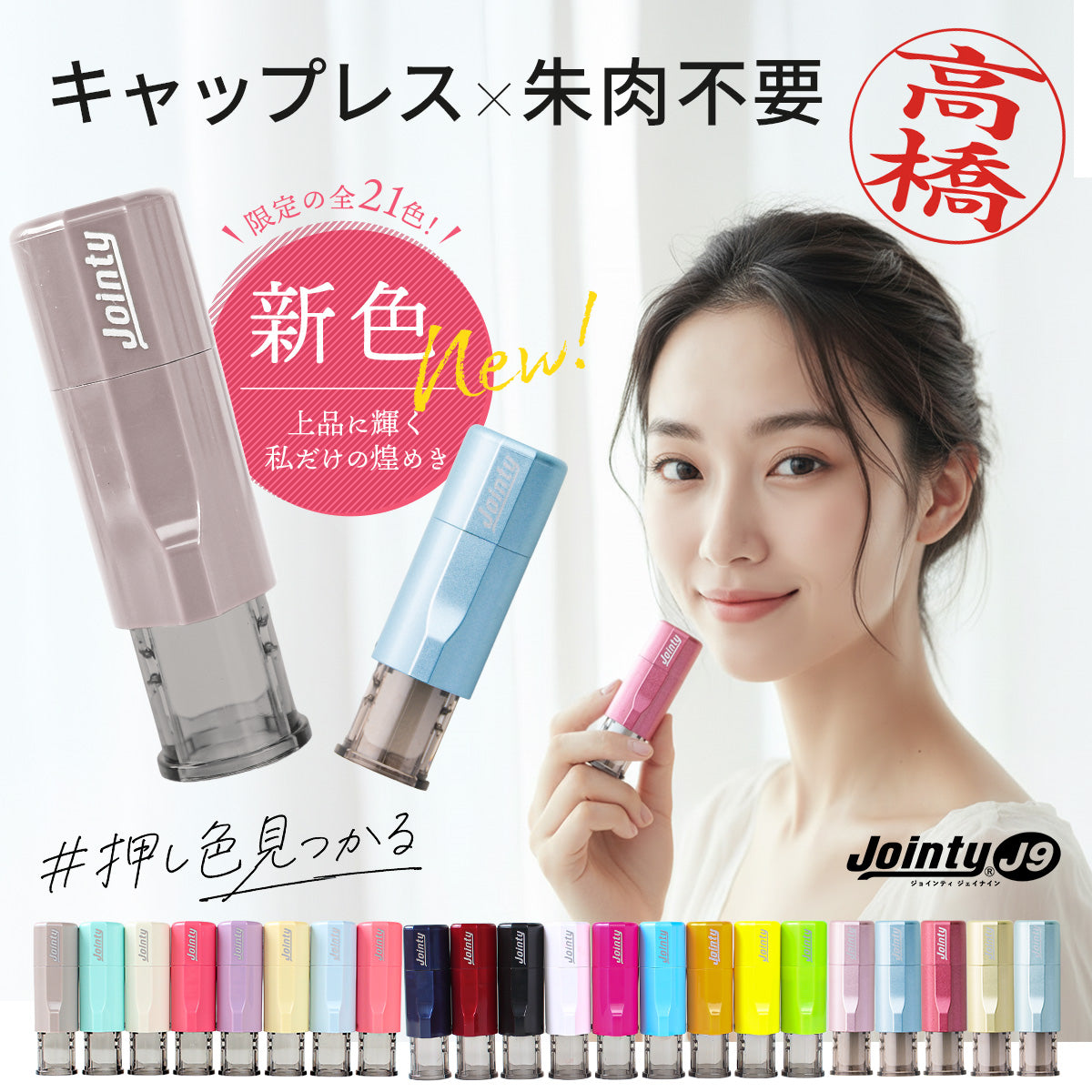 ジョインティ 回転式ネーム印 Jointy J9 キャップレス 【10.0mm丸】