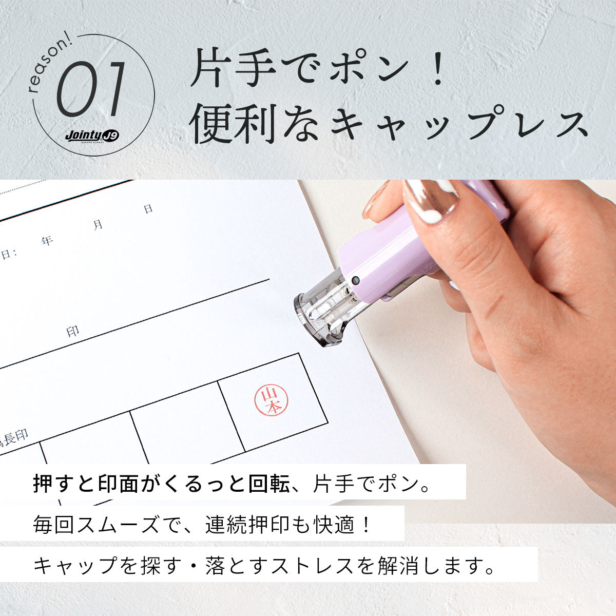 ジョインティ 回転式ネーム印 Jointy J9 キャップレス 【10.0mm丸】