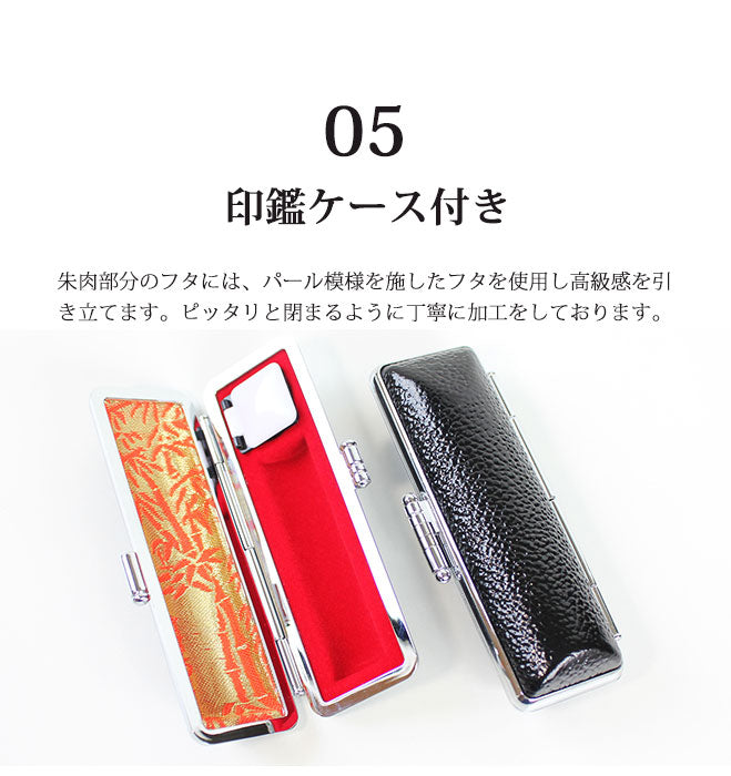 マンモス 高級もみ革印鑑ケース付 【12.0mm】