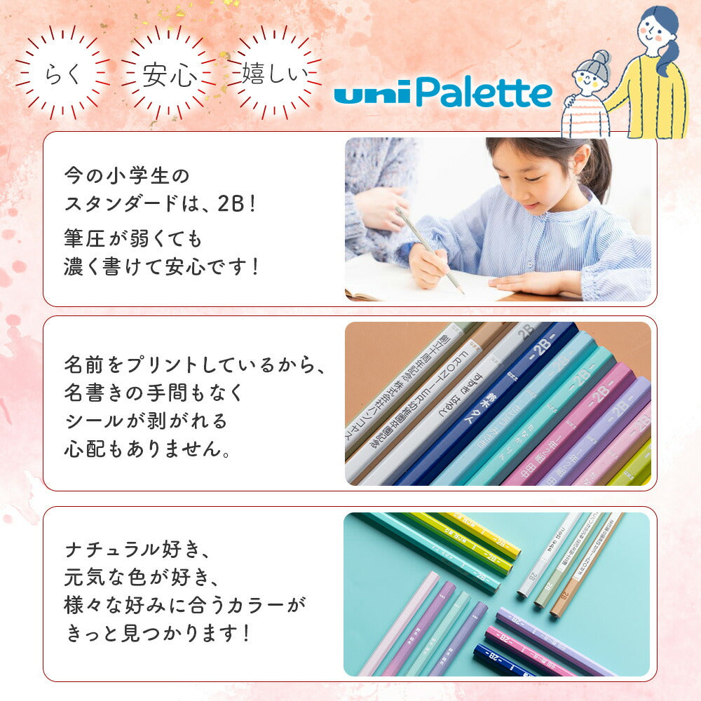三菱鉛筆 ユニパレット 鉛筆 2B 1ダース 名入れ ギフト メッセージカード付き プレゼント