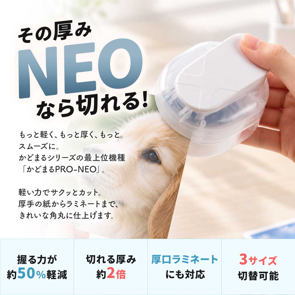 かどまるPRO-NEO サンスター文具 コーナーカッター 角丸 3サイズ 3mm 5mm 8mm 厚口ラミネート対応 コピー用紙5枚 軽い力 紙 写真 名刺 カード POP 角を丸く 角丸パンチ 上位機種 ホワイト ブラック ［サプライ］