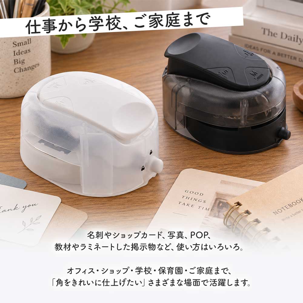 かどまるPRO-NEO サンスター文具 コーナーカッター 角丸 3サイズ 3mm 5mm 8mm 厚口ラミネート対応 コピー用紙5枚 軽い力 紙 写真 名刺 カード POP 角を丸く 角丸パンチ 上位機種 ホワイト ブラック ［サプライ］
