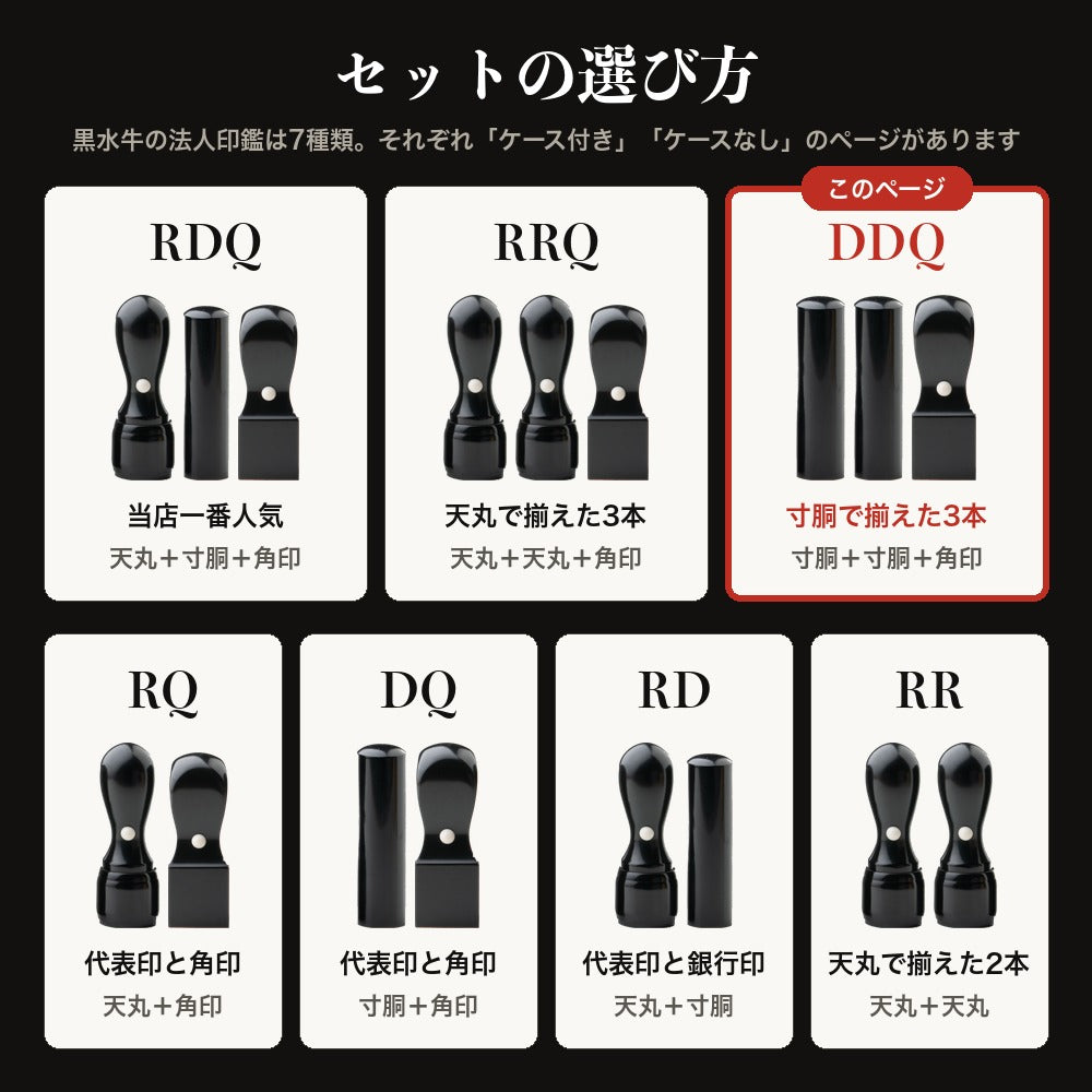 セットの選び方 7種類