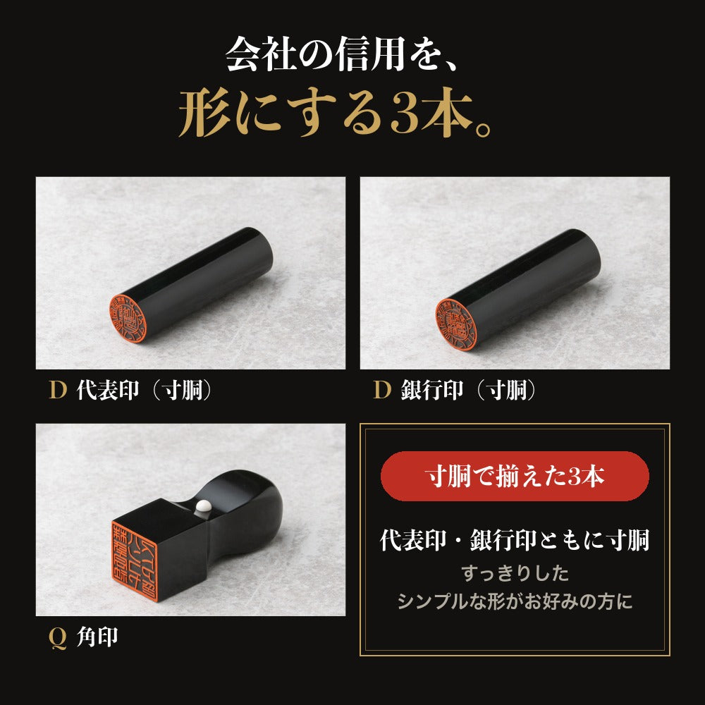 セットの印鑑