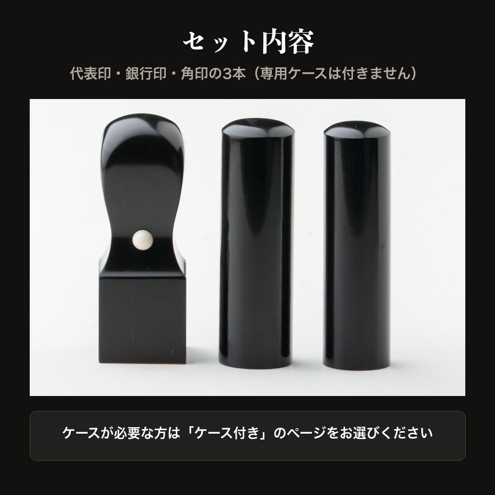 セット内容