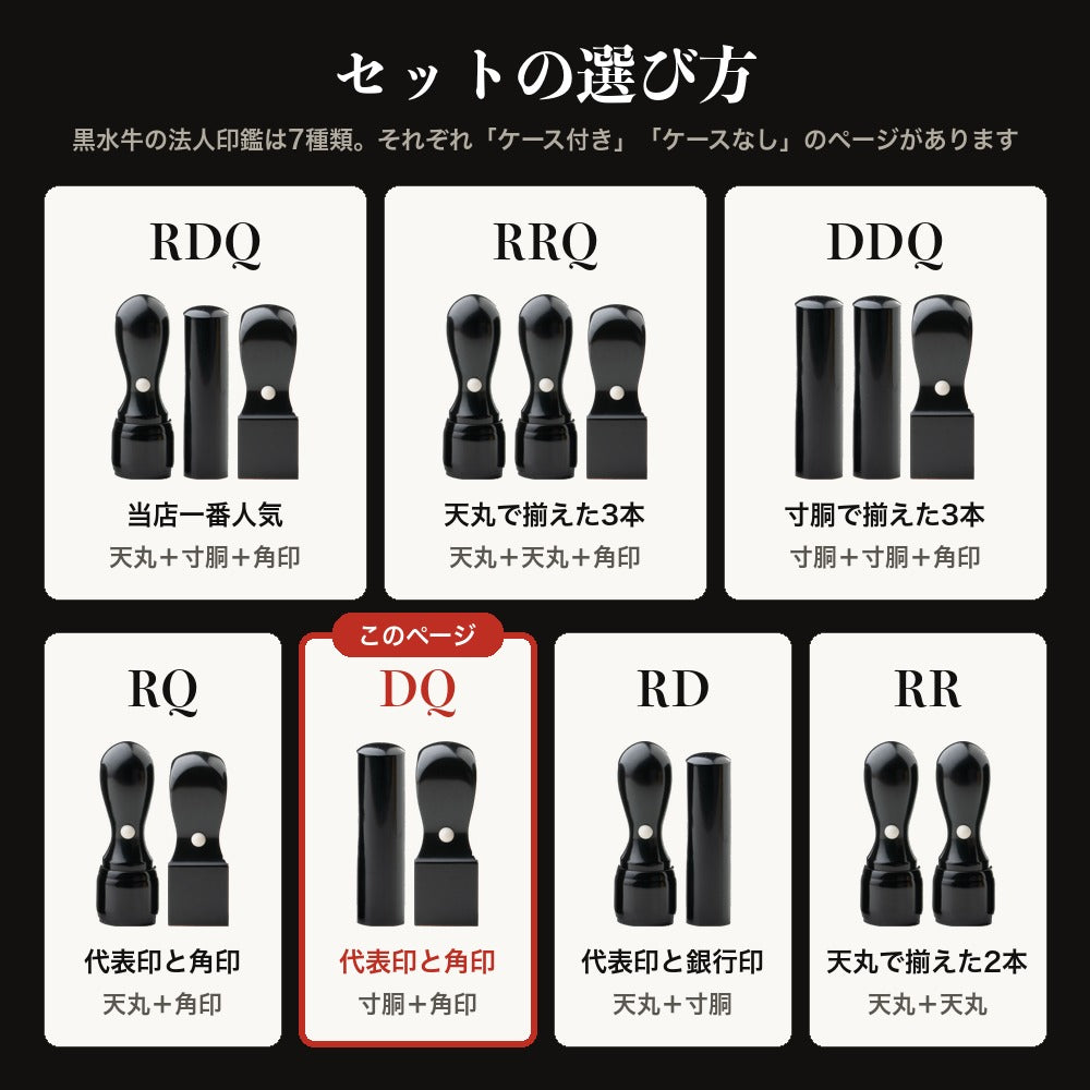 セットの選び方 7種類