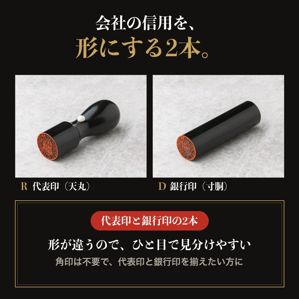 セットの印鑑