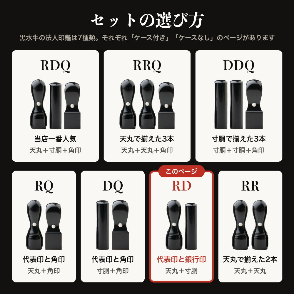 セットの選び方 7種類