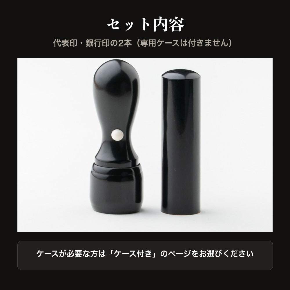 セット内容