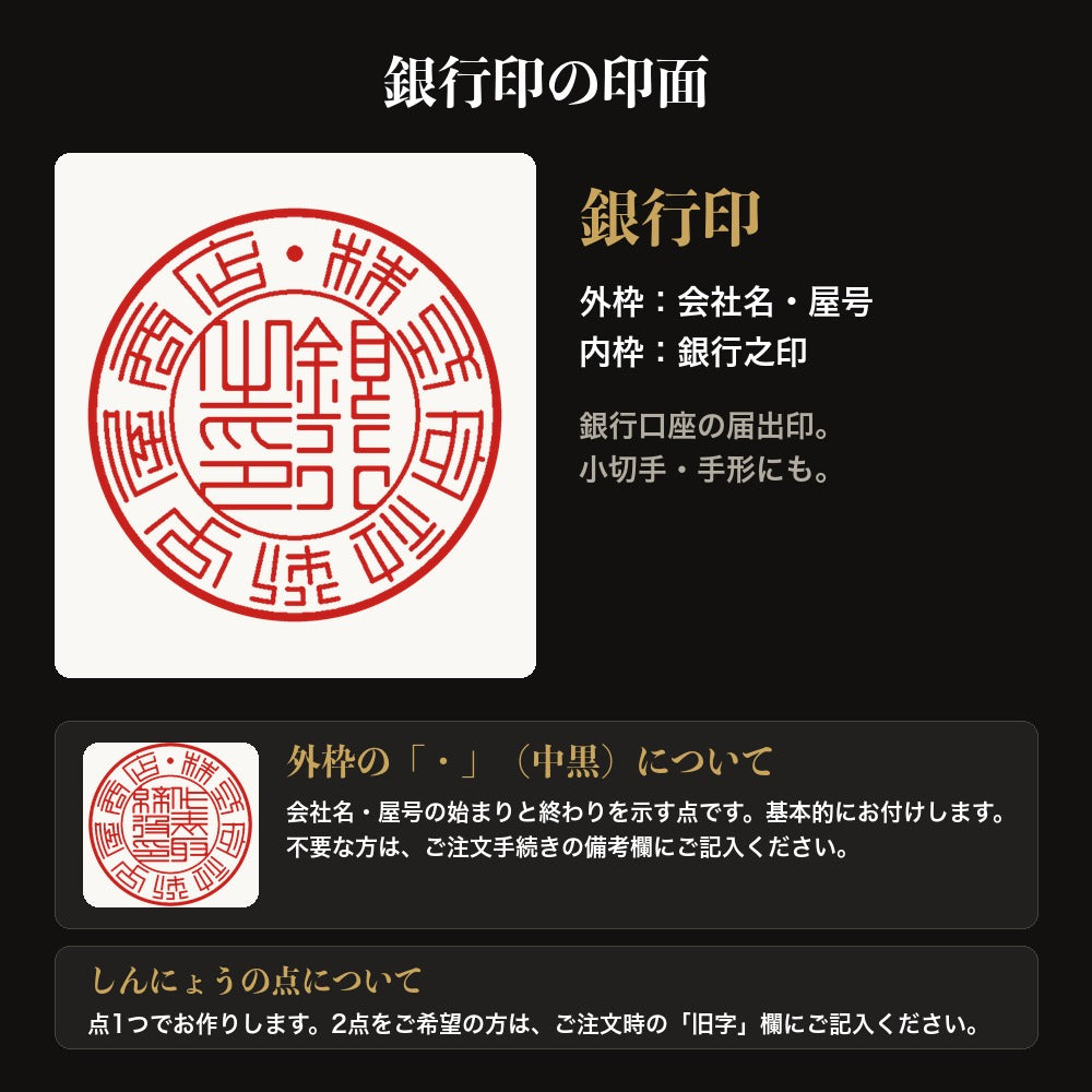 印面と中黒