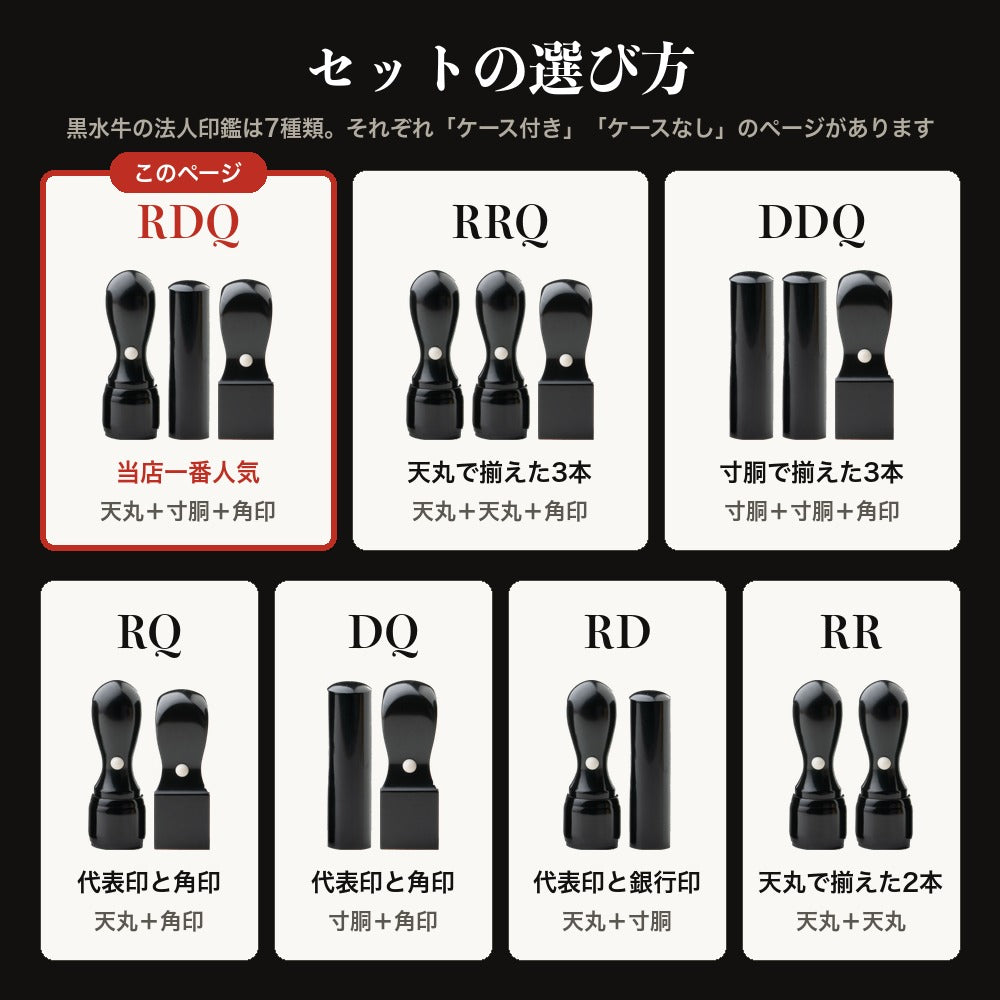 セットの選び方 7種類