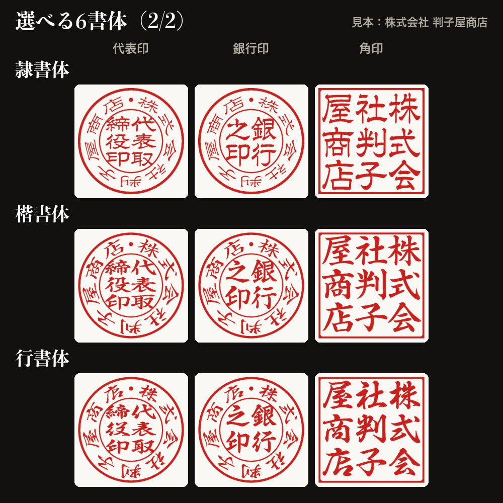選べる6書体
