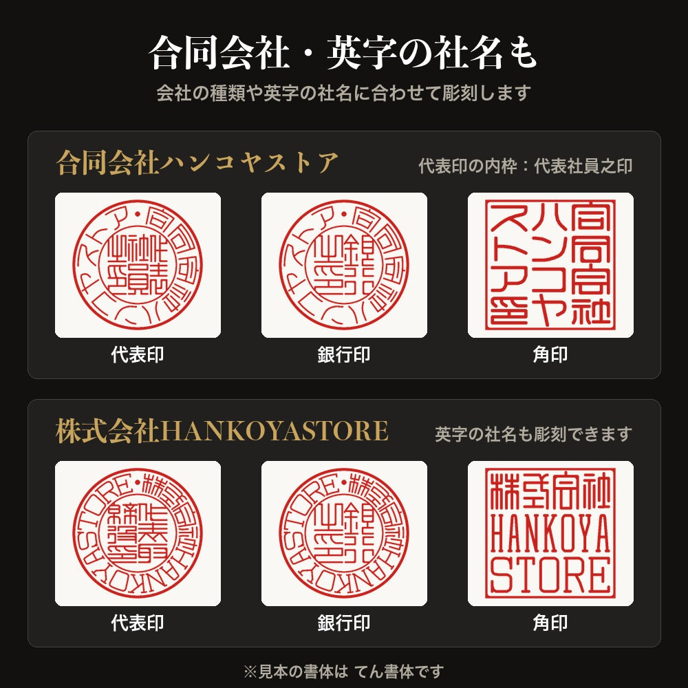 合同会社・英字の社名の作成例