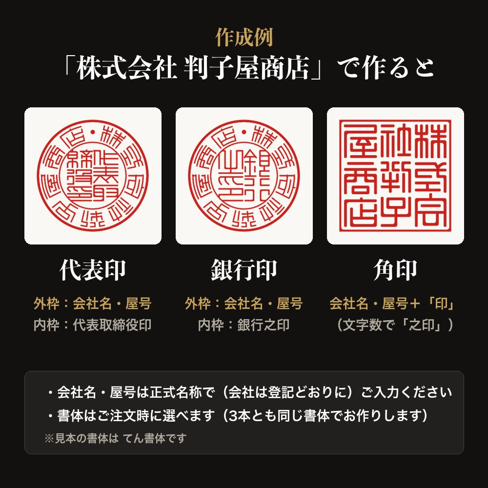 印面の作成例