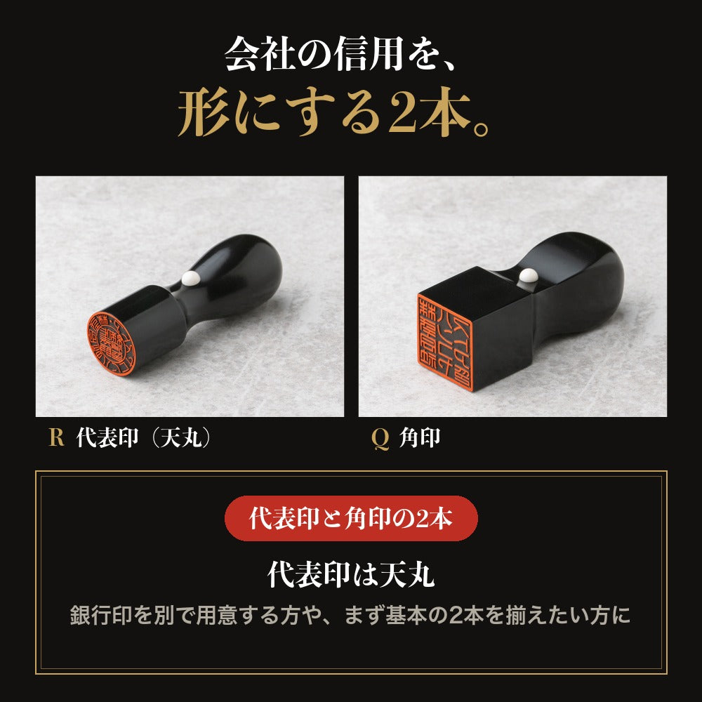 セットの印鑑