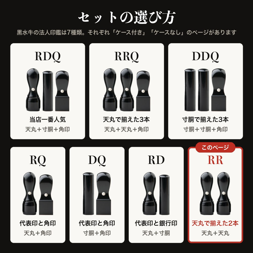 セットの選び方 7種類