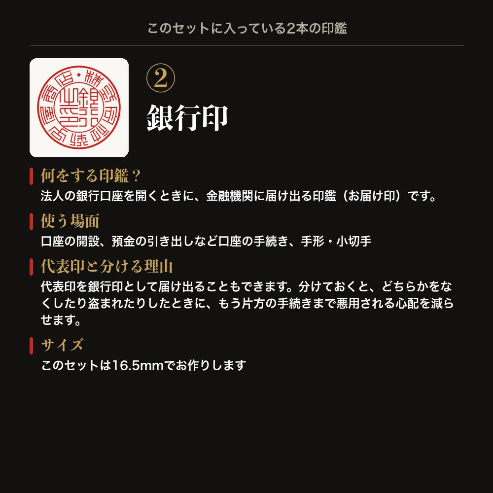 銀行印とは