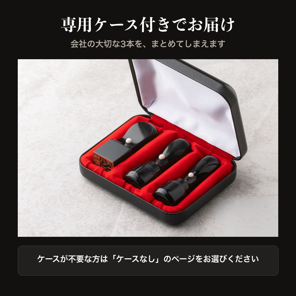 専用ケース付き