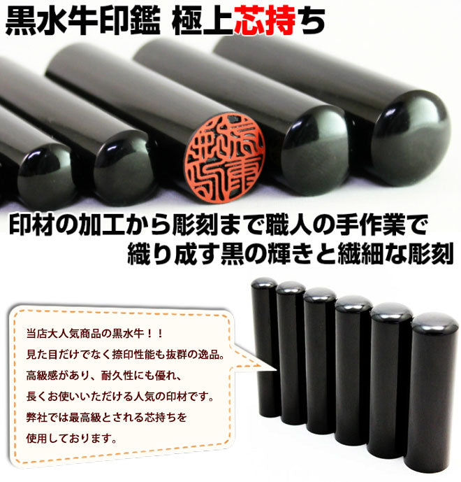 黒水牛 高級もみ革印鑑ケース付 2本セット