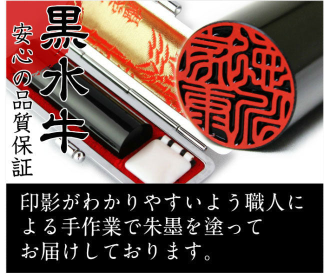 黒水牛 高級もみ革印鑑ケース付 2本セット