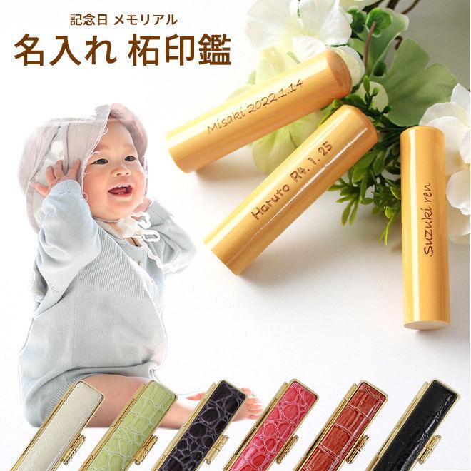 印鑑 はんこ 銀行印 認印 子供 こども メモリアルグッズ 赤ちゃん 個人印鑑 かわいい 名入れ 会社印 上柘印鑑 クロコ風ケース付 10.5〜18mm ハンコ いんかん 就職祝い 女子 出産祝い 印鑑