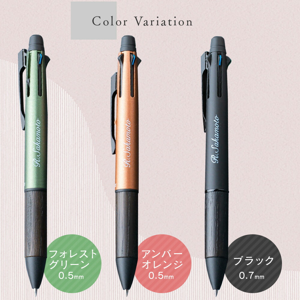 ジェットストリーム ピュアモルト 4&1 名入れ 無料 多機能ボールペン