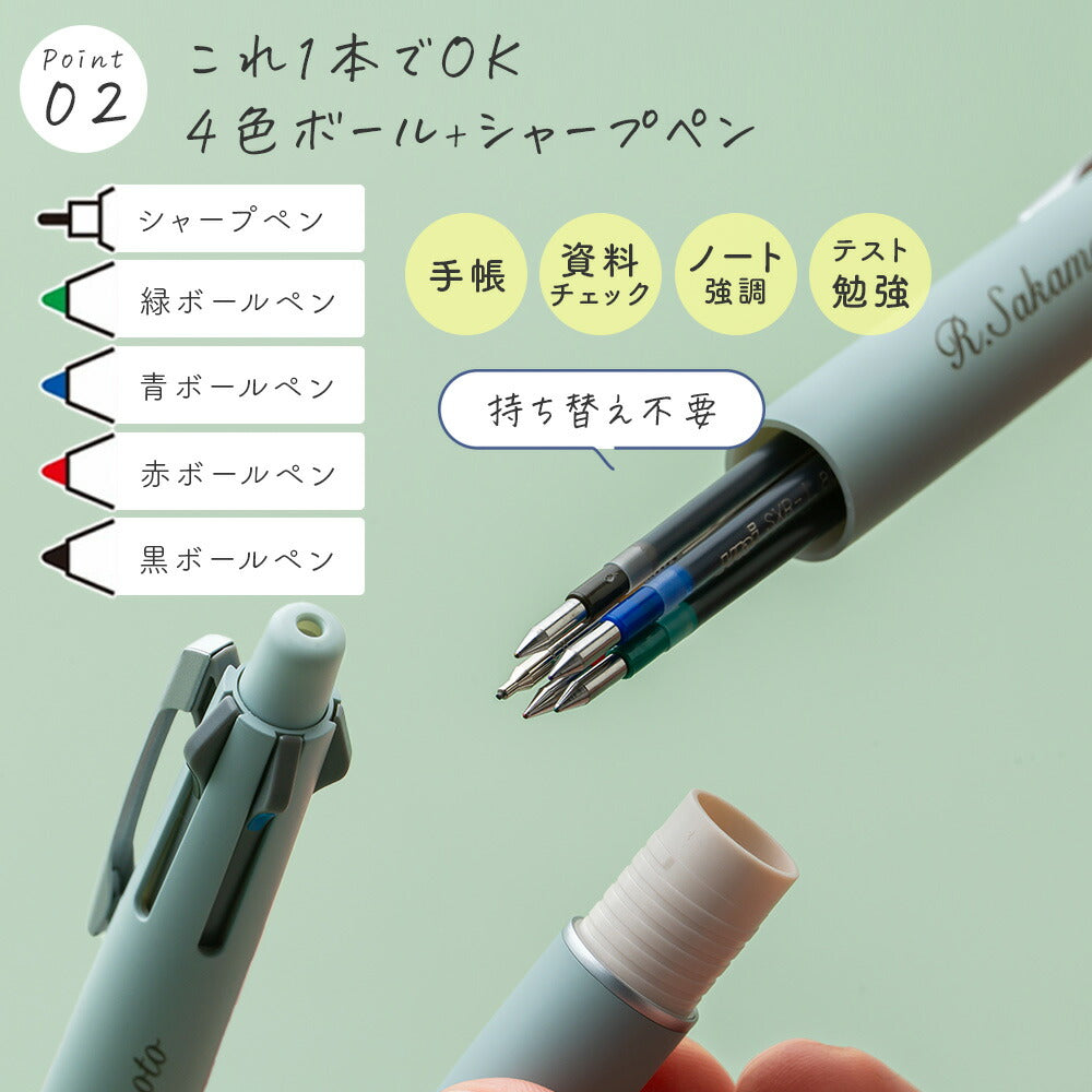 名入れ ジェットストリーム ライトタッチ インク 4&1