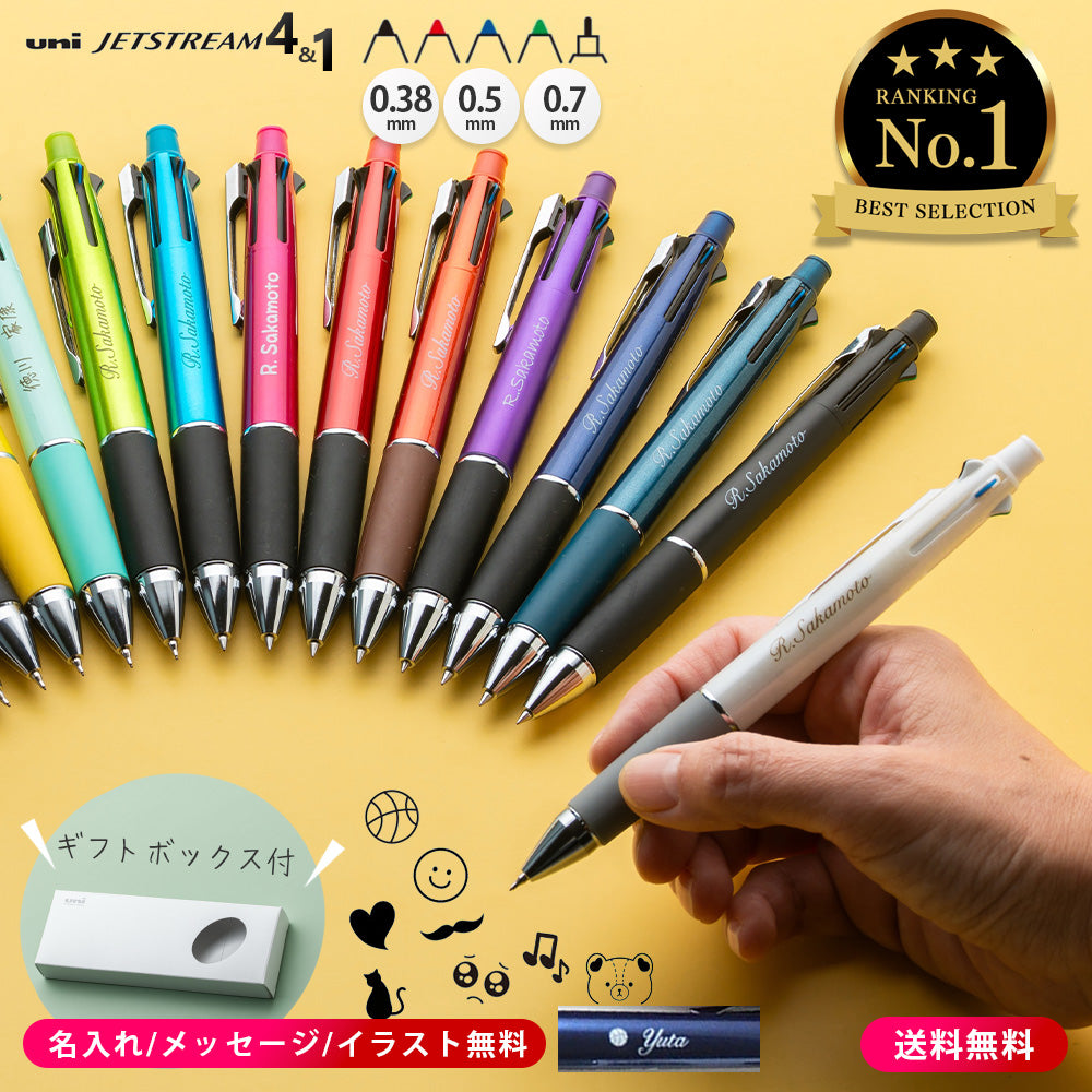 三菱鉛筆 uni  ボールペン 名入れ ジェットストリーム 4＆1 選べる 0.5mm 0.7mm 0.38mm 名入れ無料 ペン 多機能ボールペン MSXE5-1000 サナ活 高市早苗さん モデル ピンク ギフト