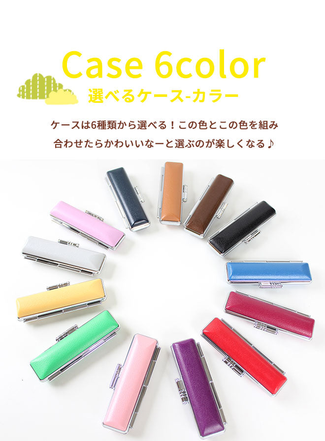 雲入りクリアカラーはんこ フォーマル印鑑ケース付 【12.0mm】