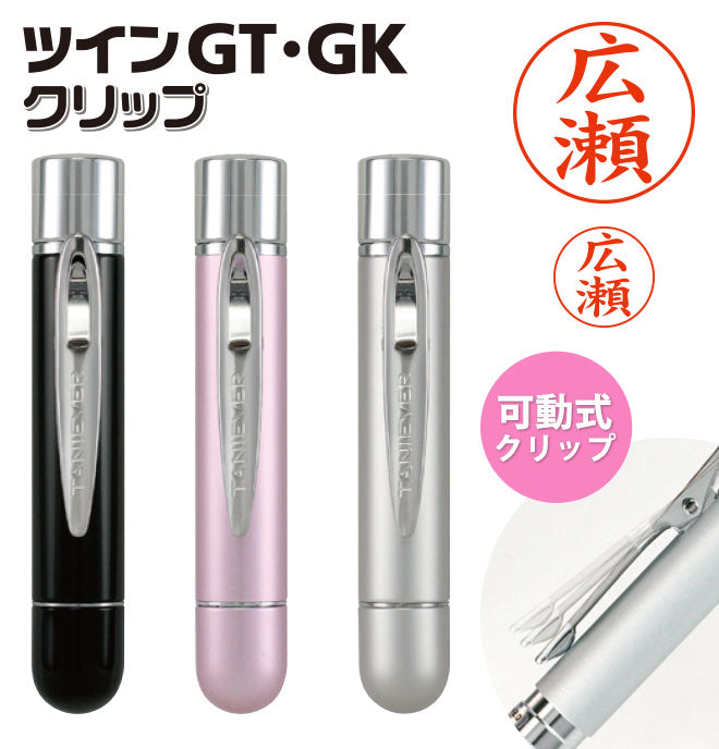 タニエバー ツインGTクリップ 【9.0mm】