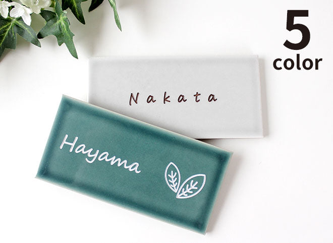 タイル表札 【147×72mm】