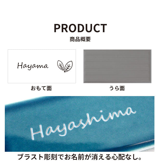 タイル表札 【147×72mm】