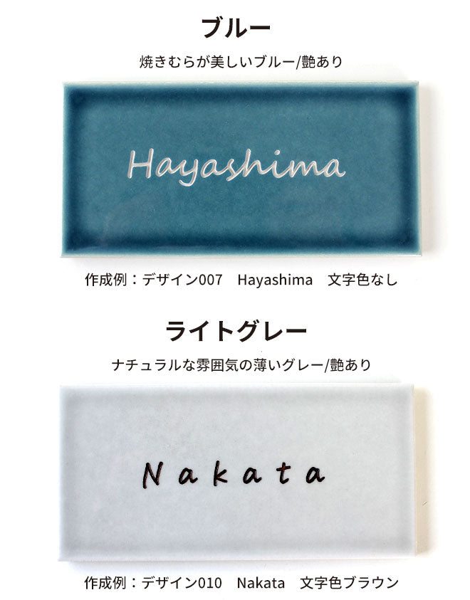 タイル表札 【147×72mm】