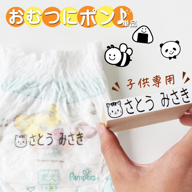 おむつスタンプ ゴム印 （木台） 【70mm×15mm】