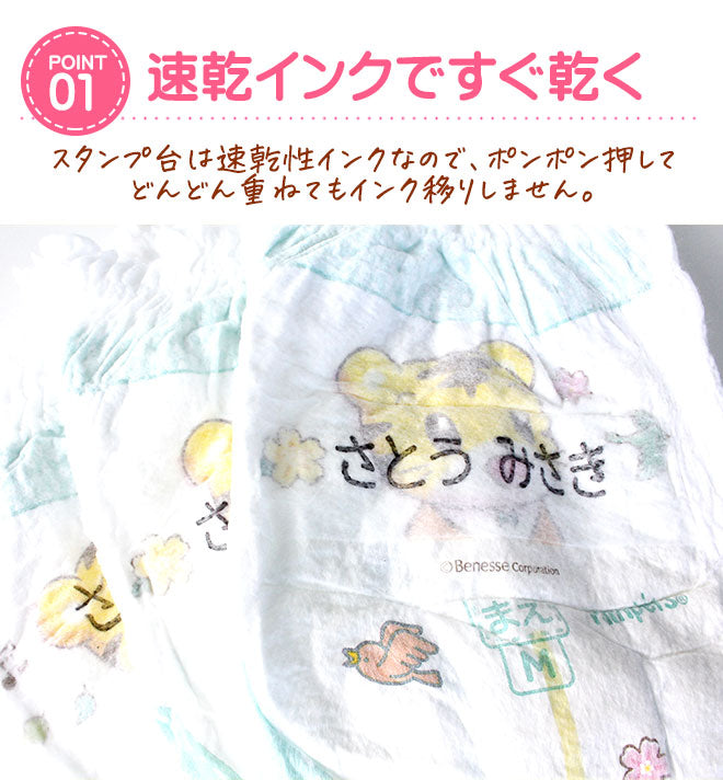 オムツ用＋タグ用 お名前スタンプ