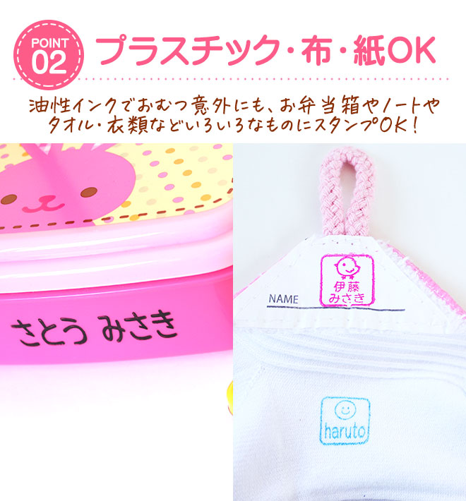 オムツ用＋タグ用 お名前スタンプ