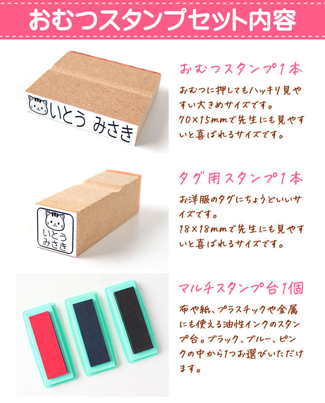 オムツ用＋タグ用 お名前スタンプ