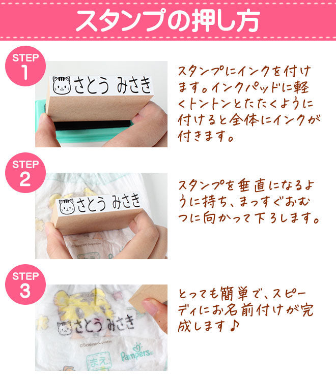 オムツ用＋タグ用 お名前スタンプ