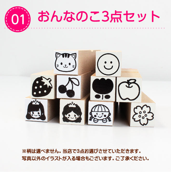 お名前スタンプ 3点セット