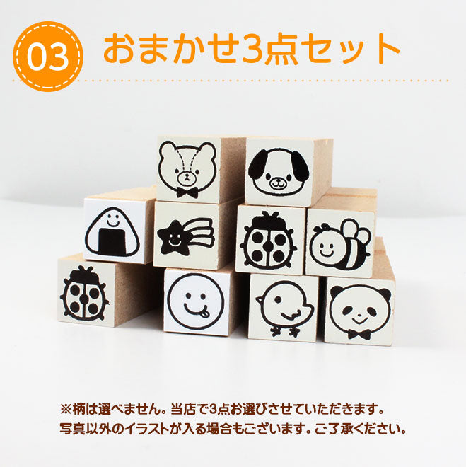 お名前スタンプ 3点セット