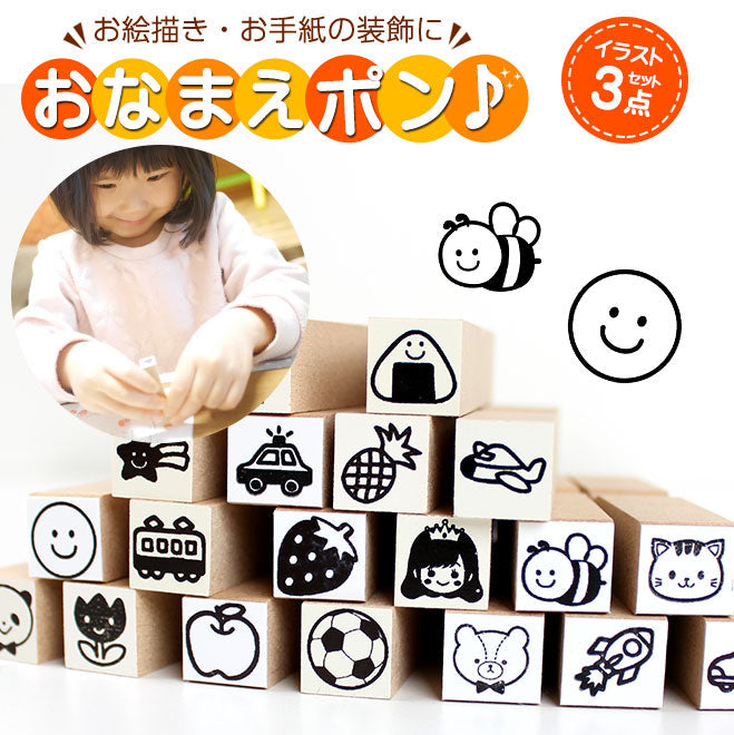 お名前スタンプ 3点セット
