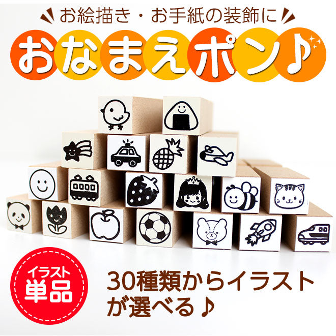 お名前スタンプ イラスト 01〜20