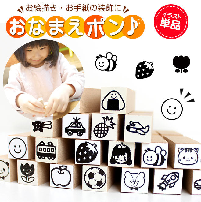 お名前スタンプ イラスト 01〜20