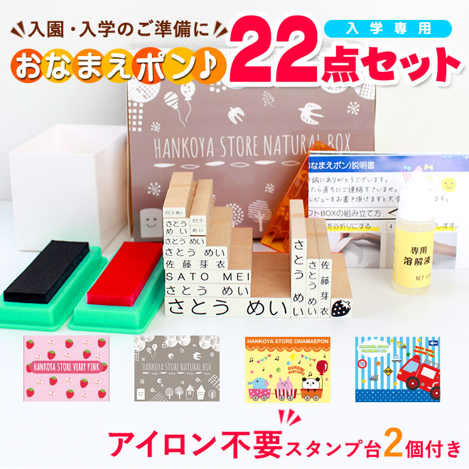 お名前スタンプ スタンダード 22点セット