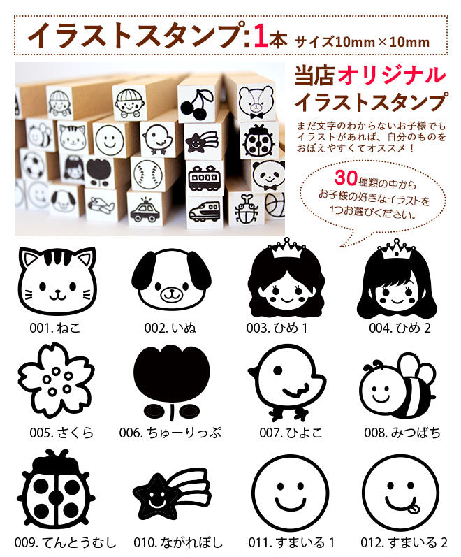 お名前スタンプ イラスト 01〜20