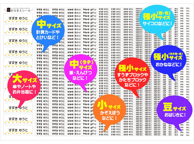 透明 お名前シール 2タイプ目