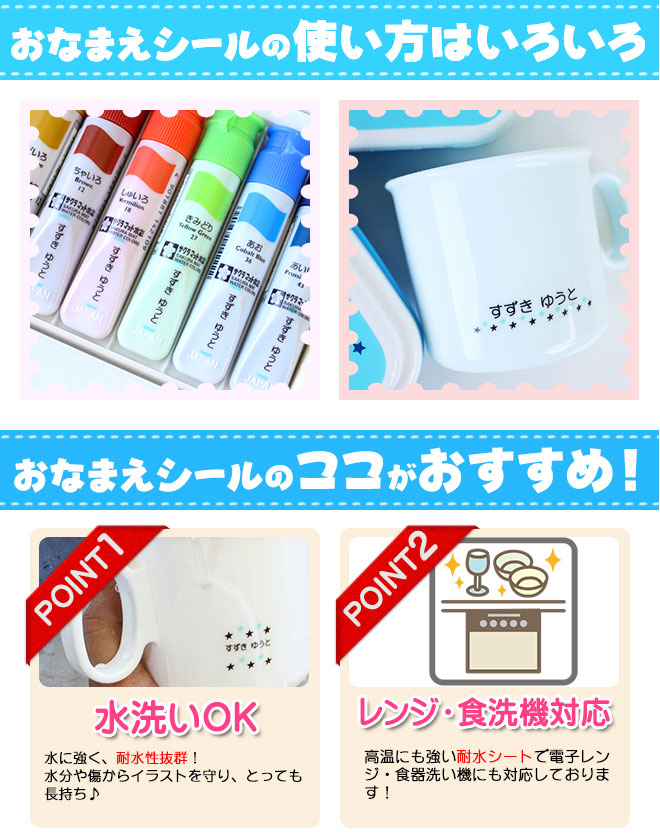 透明 お名前シール 2タイプ目