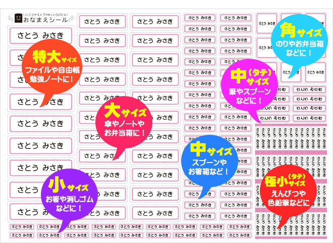 透明 お名前シール 2タイプ目