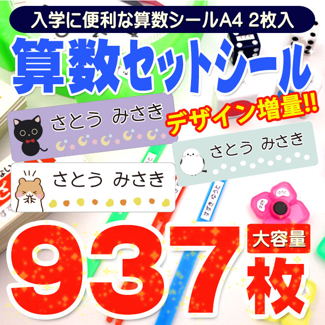 お名前シール
