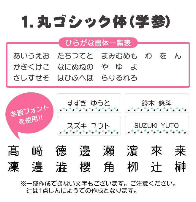 透明 お名前シール 2タイプ目